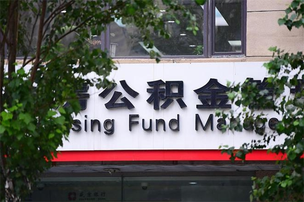 阿勒泰一辈子不买房公积金怎么办（如果一辈子不买房公积金怎么办）